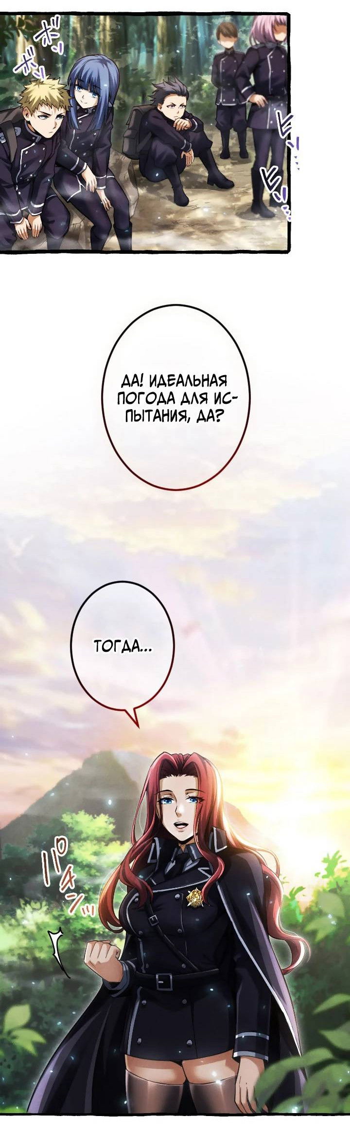 Манга Возвращение первого главы: cильнейший в истории перерождается в потомка через 1000 лет - Глава 10 Страница 69