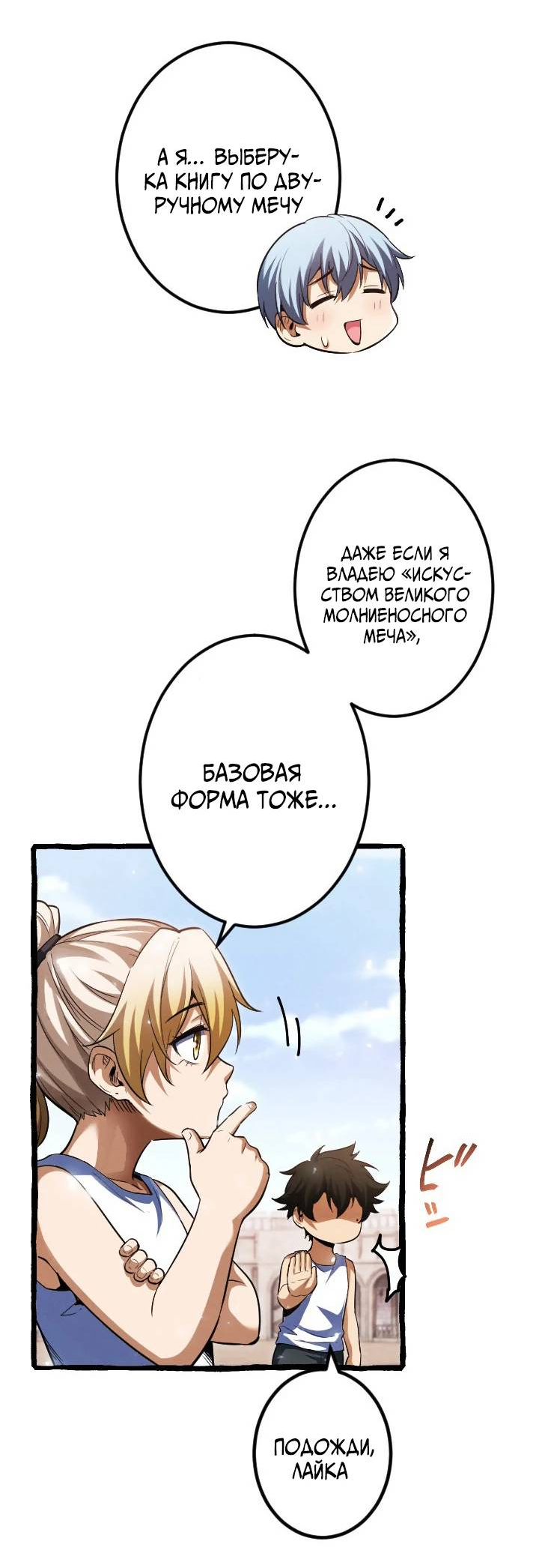 Манга Возвращение первого главы: cильнейший в истории перерождается в потомка через 1000 лет - Глава 10 Страница 54