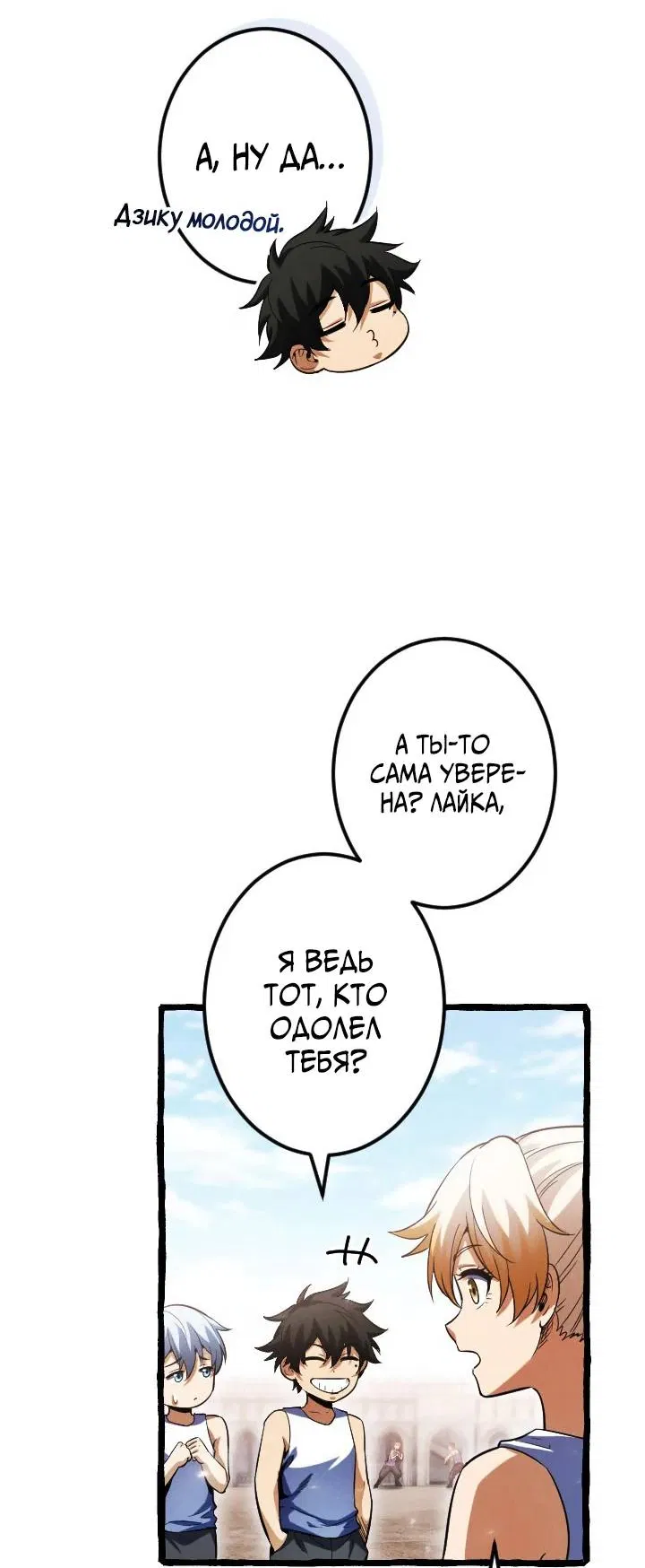 Манга Возвращение первого главы: cильнейший в истории перерождается в потомка через 1000 лет - Глава 10 Страница 11