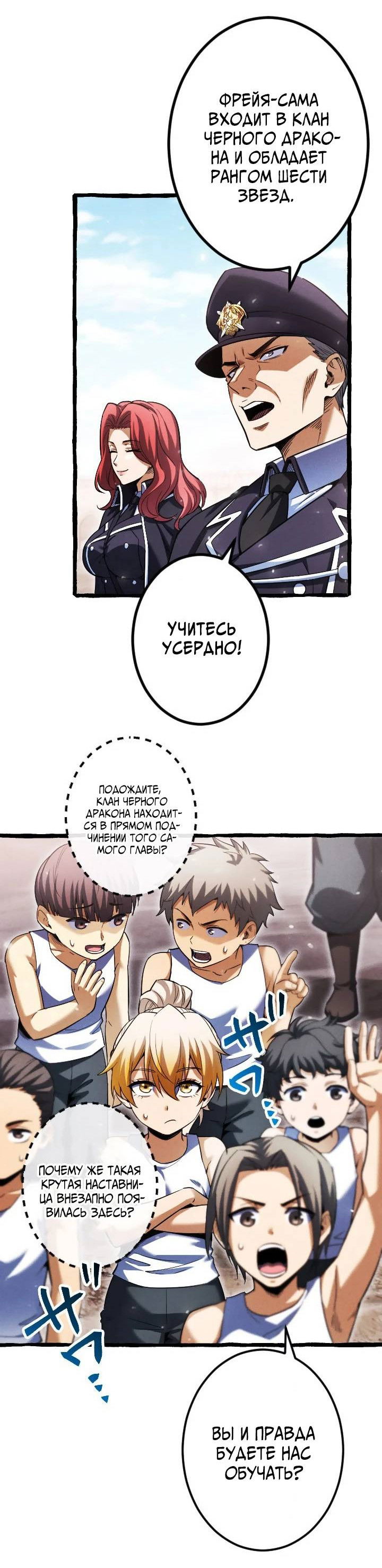 Манга Возвращение первого главы: cильнейший в истории перерождается в потомка через 1000 лет - Глава 10 Страница 32