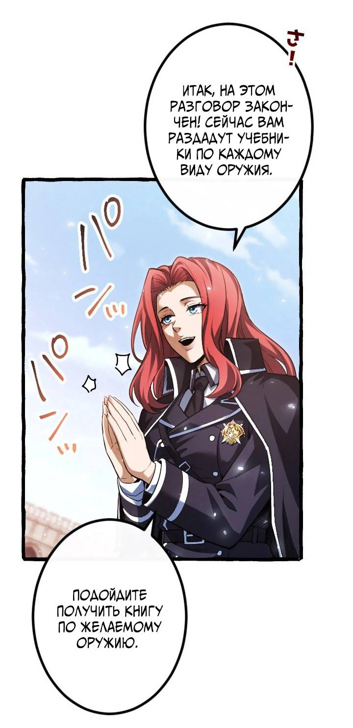 Манга Возвращение первого главы: cильнейший в истории перерождается в потомка через 1000 лет - Глава 10 Страница 52