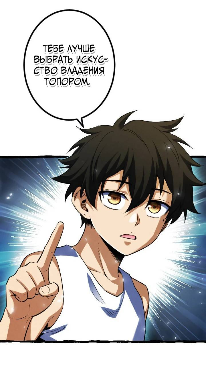 Манга Возвращение первого главы: cильнейший в истории перерождается в потомка через 1000 лет - Глава 10 Страница 55