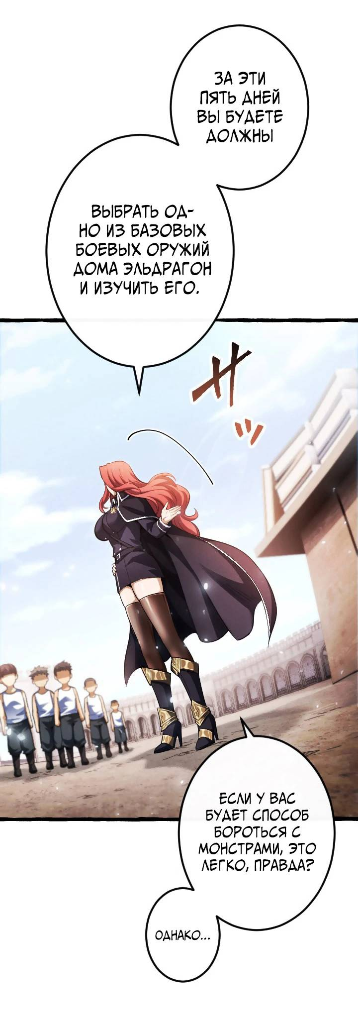 Манга Возвращение первого главы: cильнейший в истории перерождается в потомка через 1000 лет - Глава 10 Страница 46