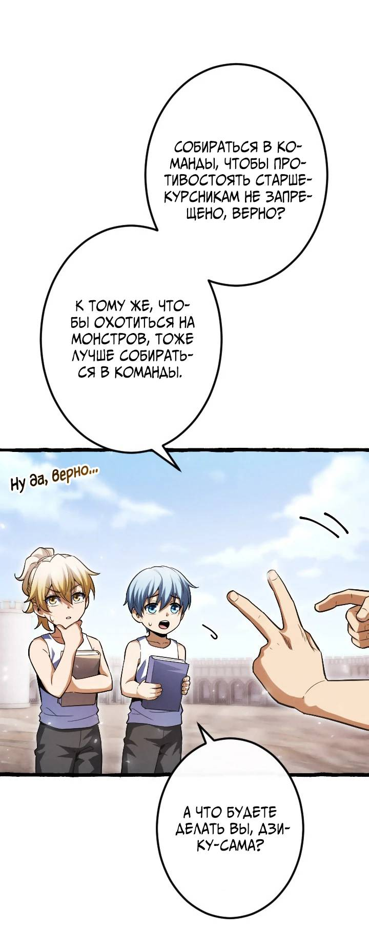 Манга Возвращение первого главы: cильнейший в истории перерождается в потомка через 1000 лет - Глава 10 Страница 64