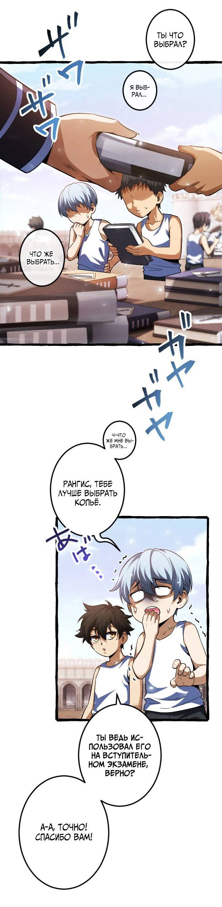 Манга Возвращение первого главы: cильнейший в истории перерождается в потомка через 1000 лет - Глава 10 Страница 53