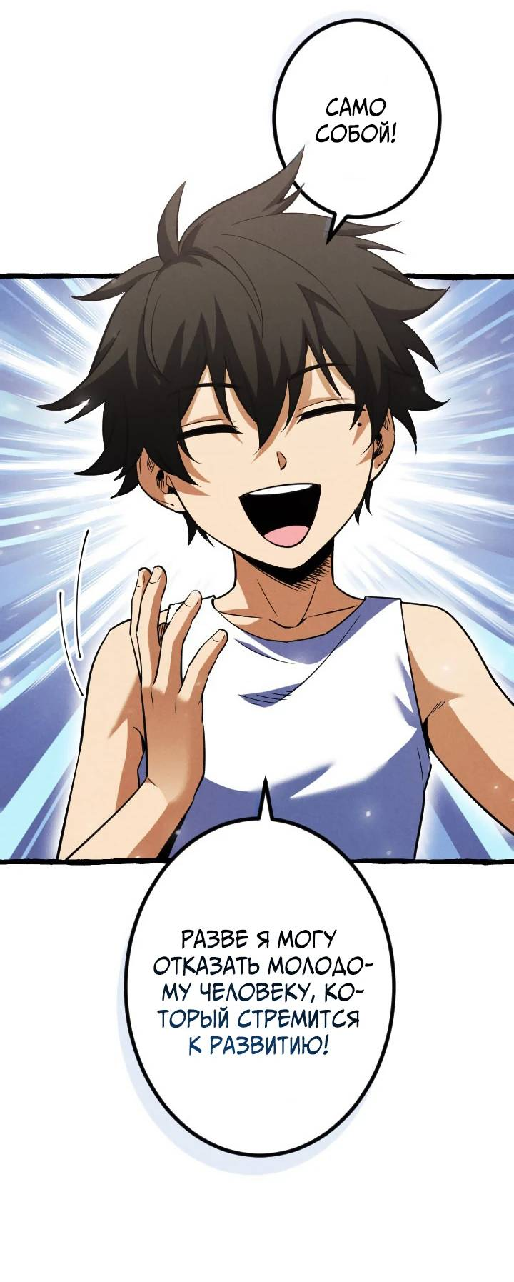 Манга Возвращение первого главы: cильнейший в истории перерождается в потомка через 1000 лет - Глава 10 Страница 9