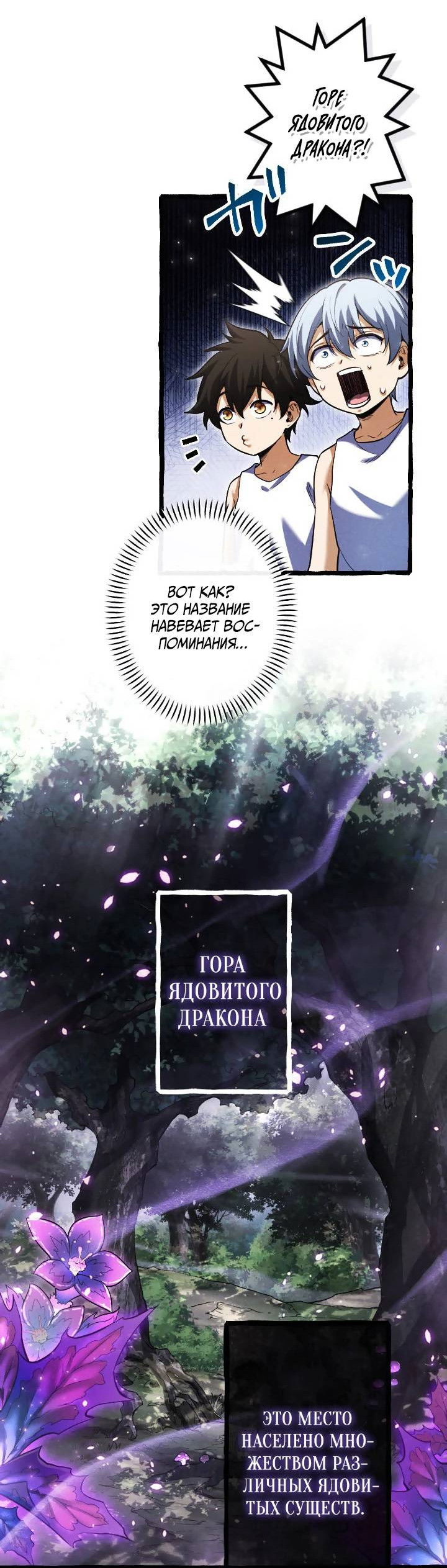 Манга Возвращение первого главы: cильнейший в истории перерождается в потомка через 1000 лет - Глава 10 Страница 36