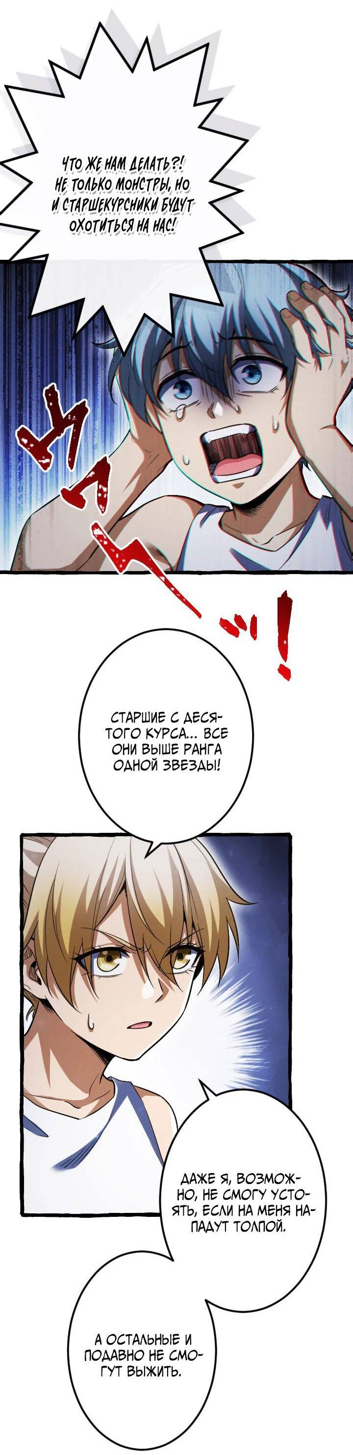 Манга Возвращение первого главы: cильнейший в истории перерождается в потомка через 1000 лет - Глава 10 Страница 62