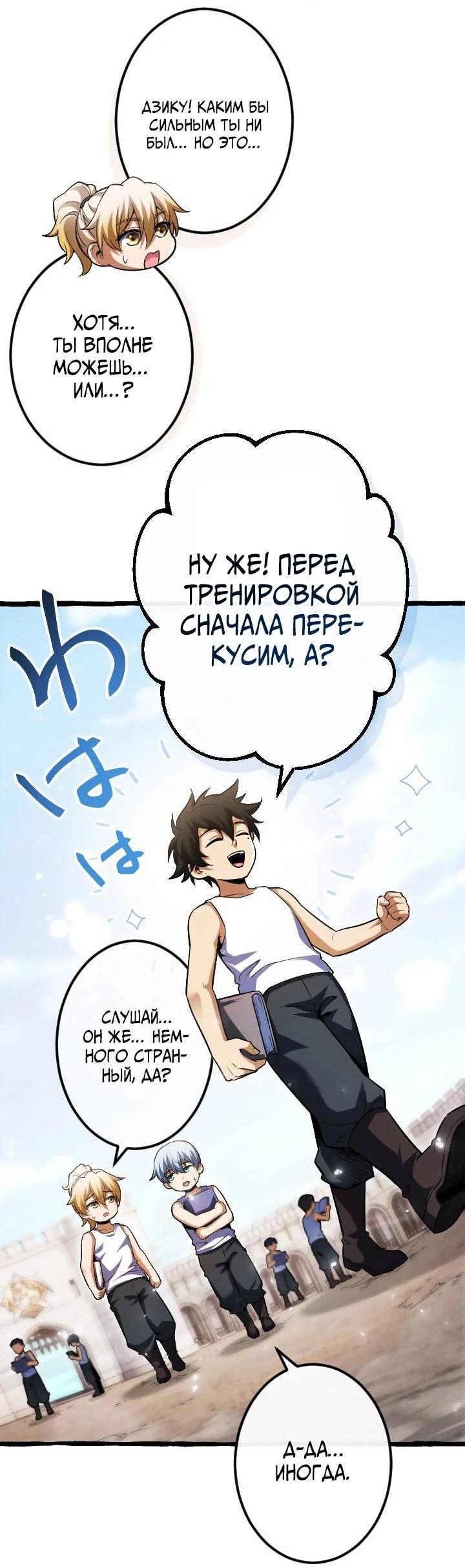 Манга Возвращение первого главы: cильнейший в истории перерождается в потомка через 1000 лет - Глава 10 Страница 66