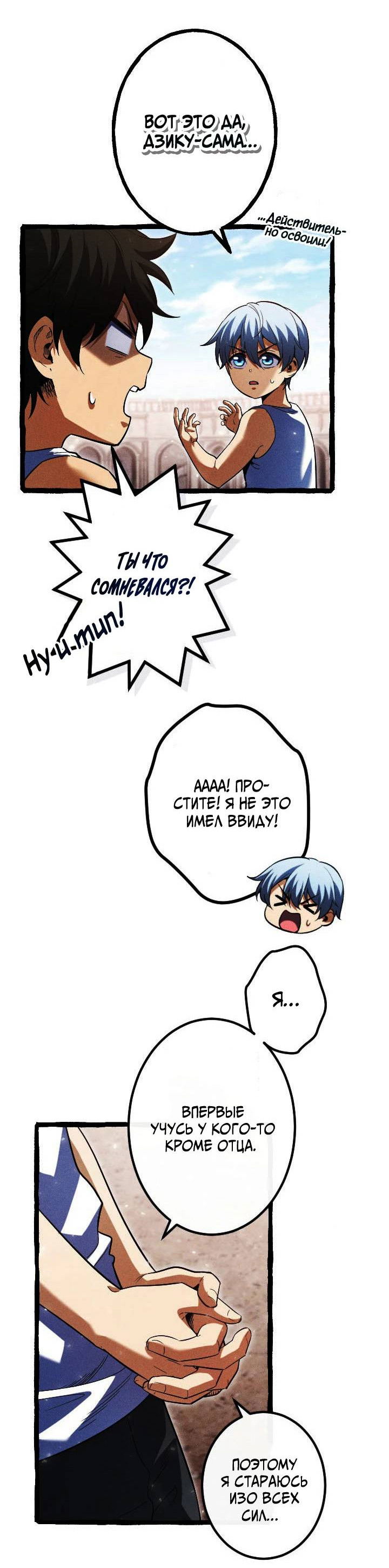 Манга Возвращение первого главы: cильнейший в истории перерождается в потомка через 1000 лет - Глава 9 Страница 33