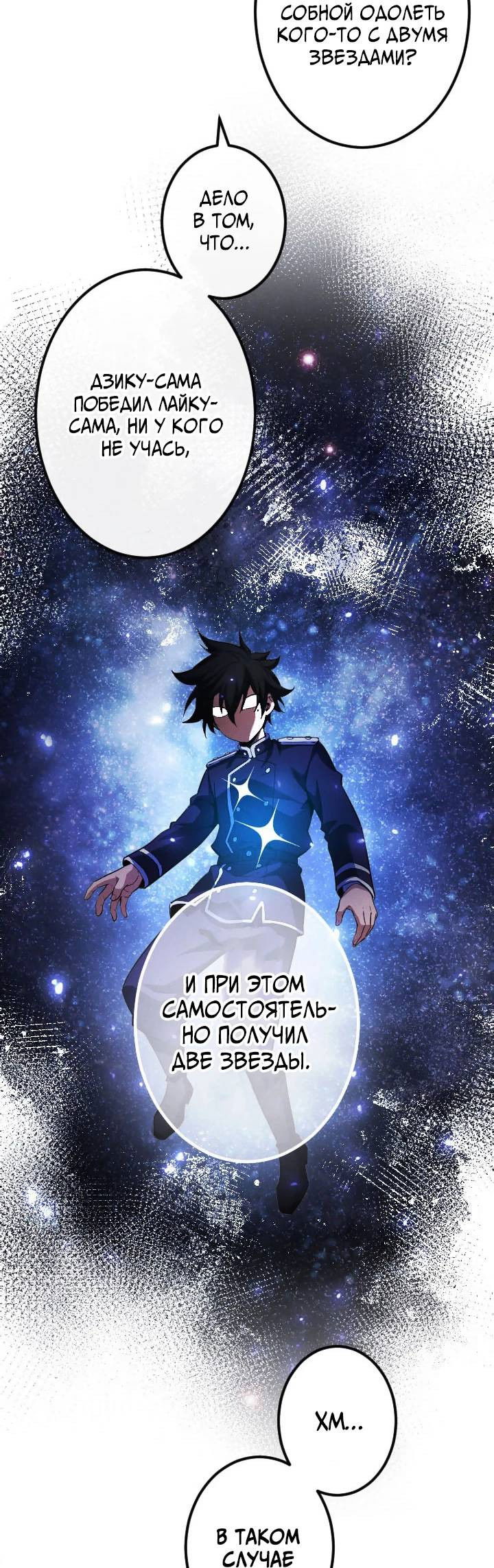 Манга Возвращение первого главы: cильнейший в истории перерождается в потомка через 1000 лет - Глава 9 Страница 17