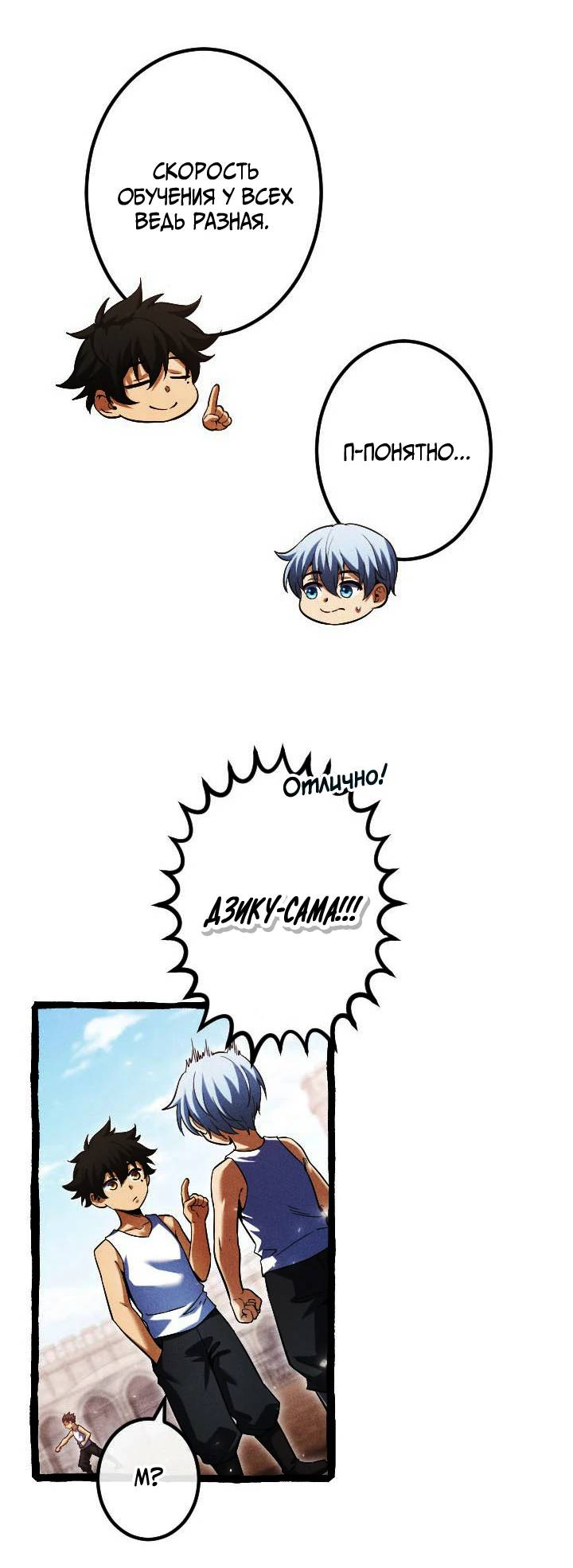 Манга Возвращение первого главы: cильнейший в истории перерождается в потомка через 1000 лет - Глава 9 Страница 39