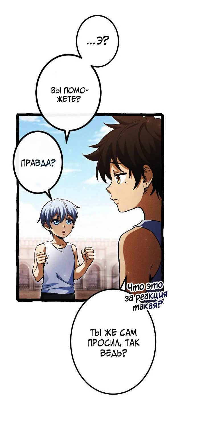 Манга Возвращение первого главы: cильнейший в истории перерождается в потомка через 1000 лет - Глава 9 Страница 43