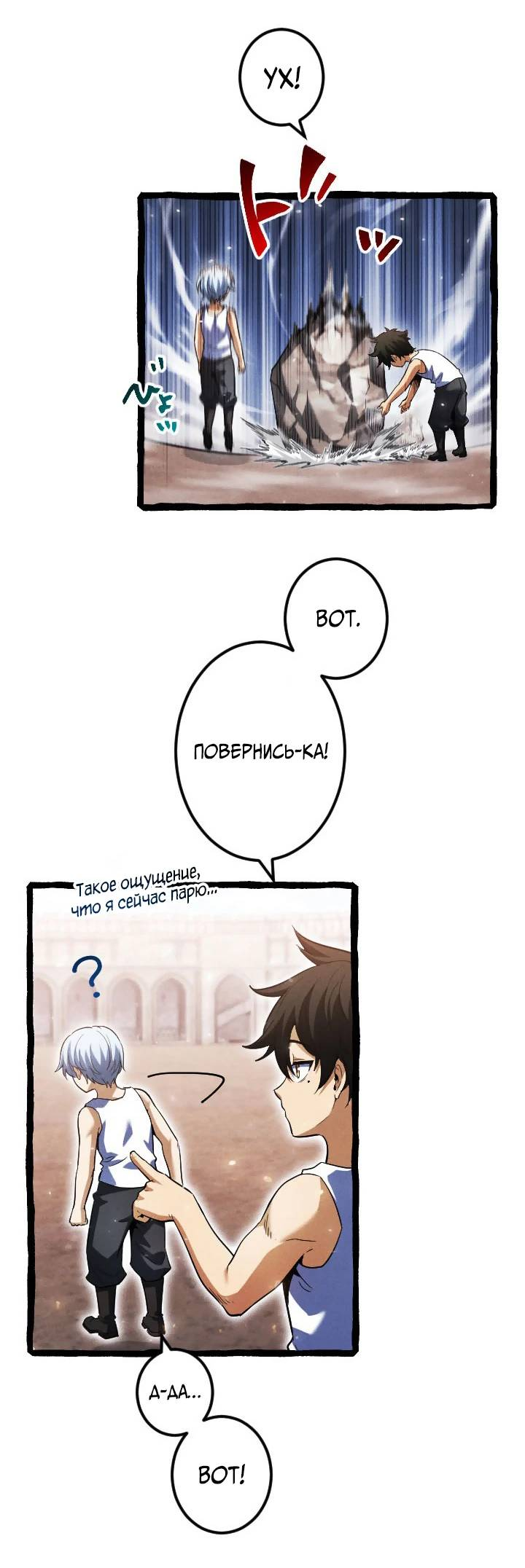 Манга Возвращение первого главы: cильнейший в истории перерождается в потомка через 1000 лет - Глава 9 Страница 30