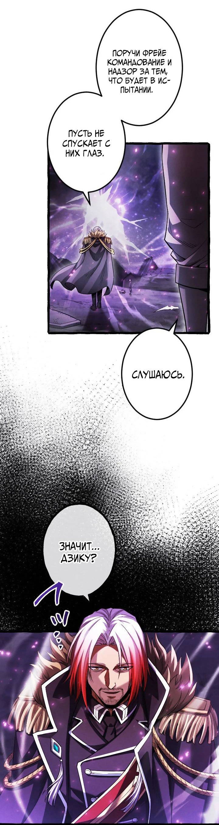 Манга Возвращение первого главы: cильнейший в истории перерождается в потомка через 1000 лет - Глава 9 Страница 23