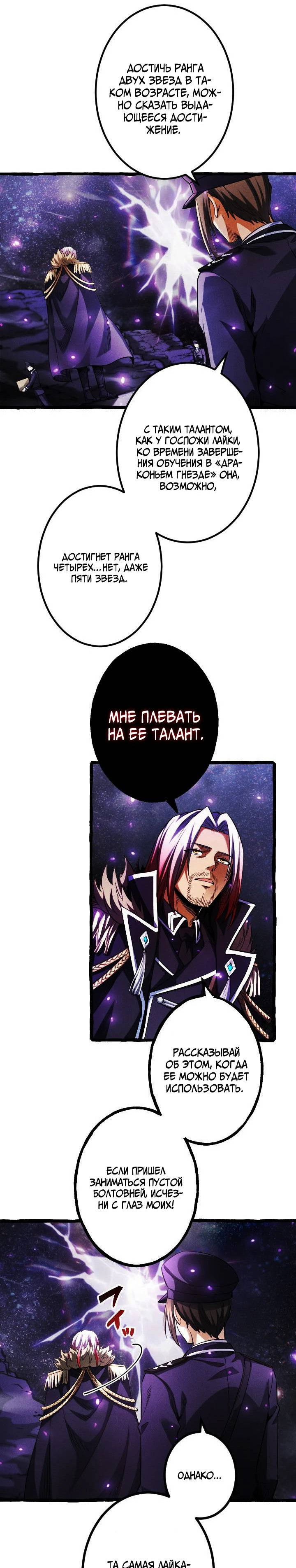 Манга Возвращение первого главы: cильнейший в истории перерождается в потомка через 1000 лет - Глава 9 Страница 14