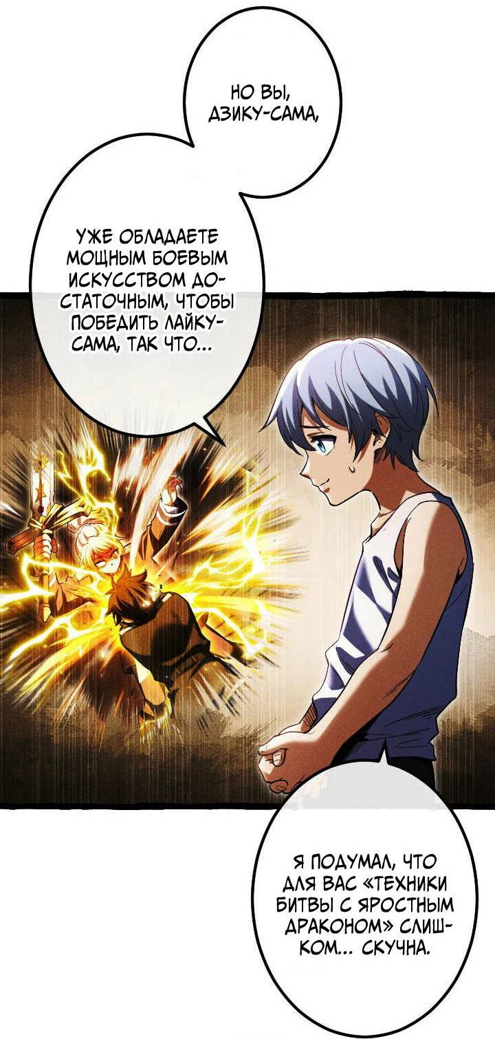 Манга Возвращение первого главы: cильнейший в истории перерождается в потомка через 1000 лет - Глава 9 Страница 34