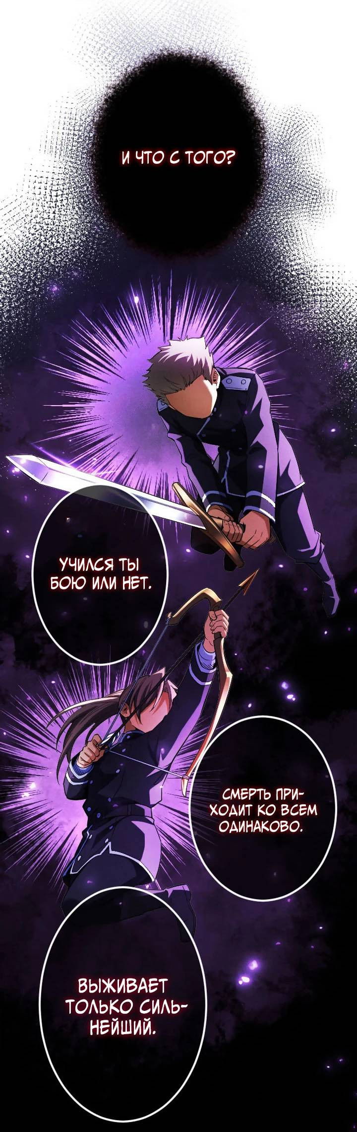 Манга Возвращение первого главы: cильнейший в истории перерождается в потомка через 1000 лет - Глава 9 Страница 20