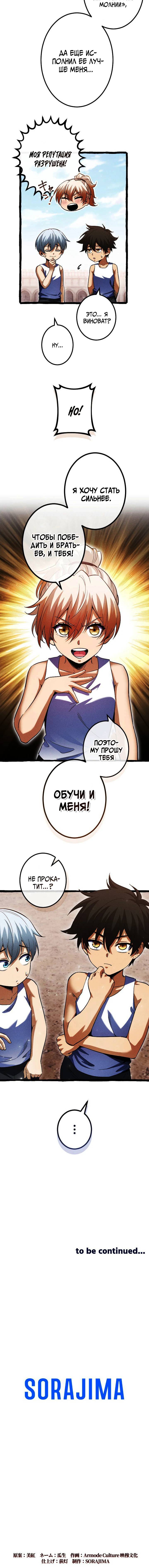 Манга Возвращение первого главы: cильнейший в истории перерождается в потомка через 1000 лет - Глава 9 Страница 48