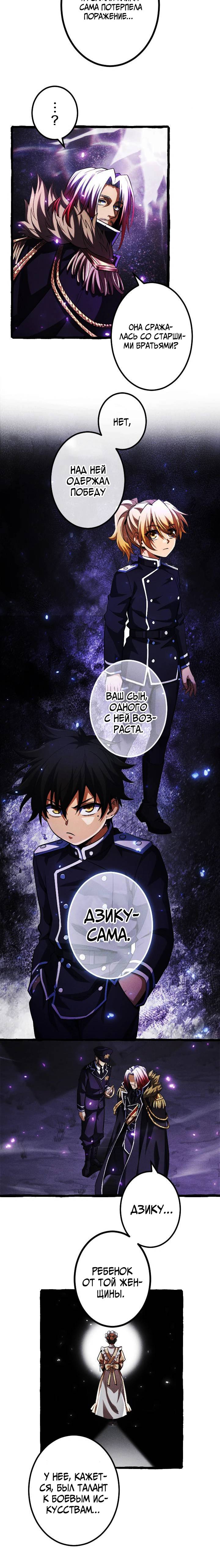 Манга Возвращение первого главы: cильнейший в истории перерождается в потомка через 1000 лет - Глава 9 Страница 15