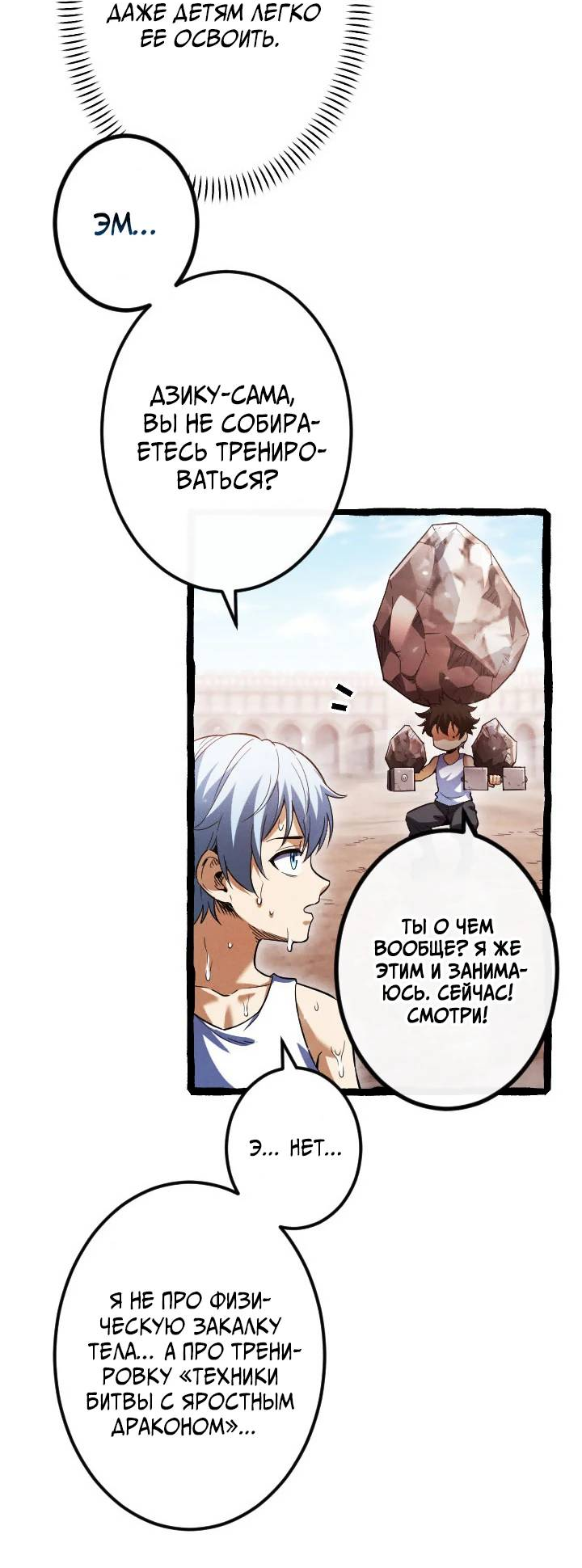 Манга Возвращение первого главы: cильнейший в истории перерождается в потомка через 1000 лет - Глава 9 Страница 28