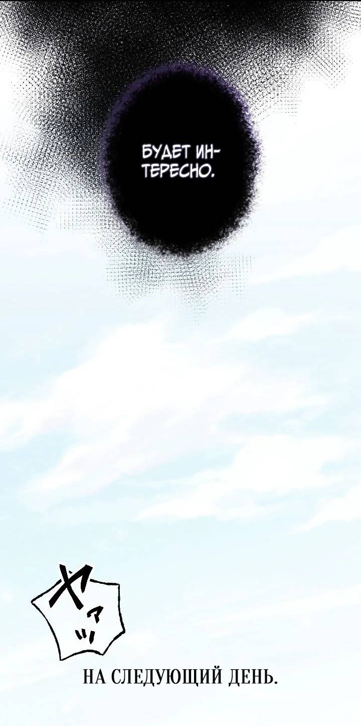 Манга Возвращение первого главы: cильнейший в истории перерождается в потомка через 1000 лет - Глава 9 Страница 24