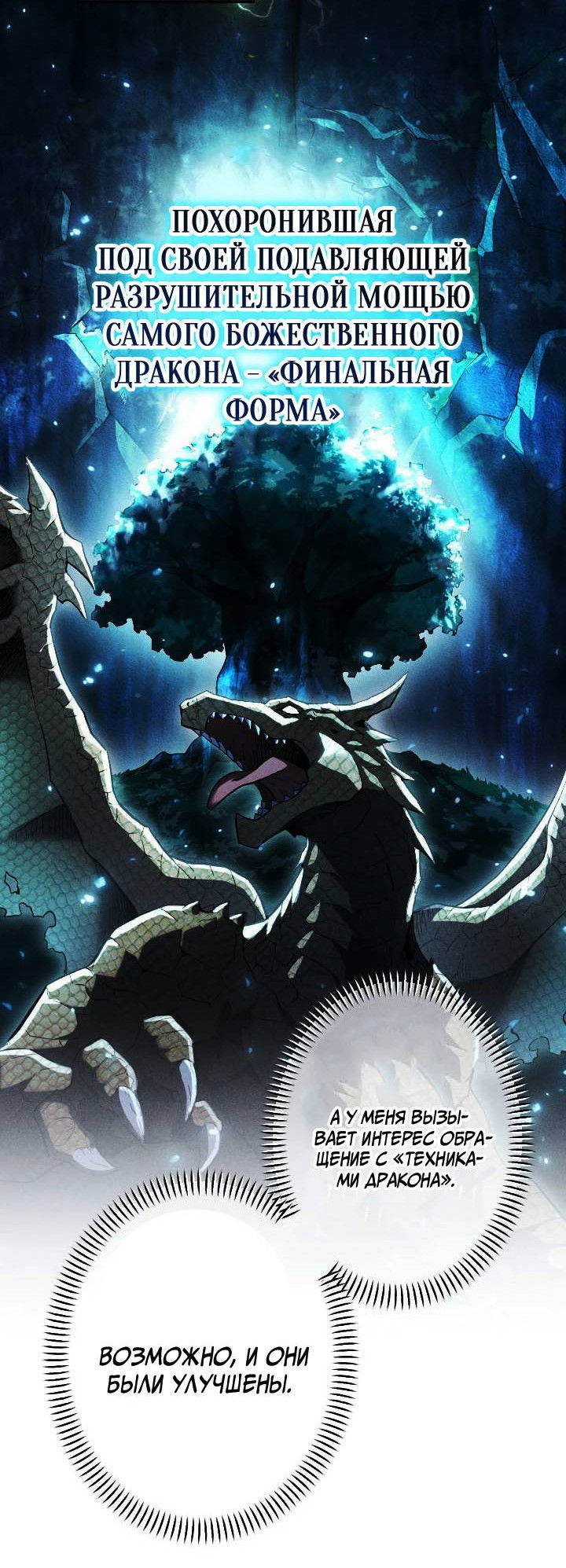 Манга Возвращение первого главы: cильнейший в истории перерождается в потомка через 1000 лет - Глава 9 Страница 37