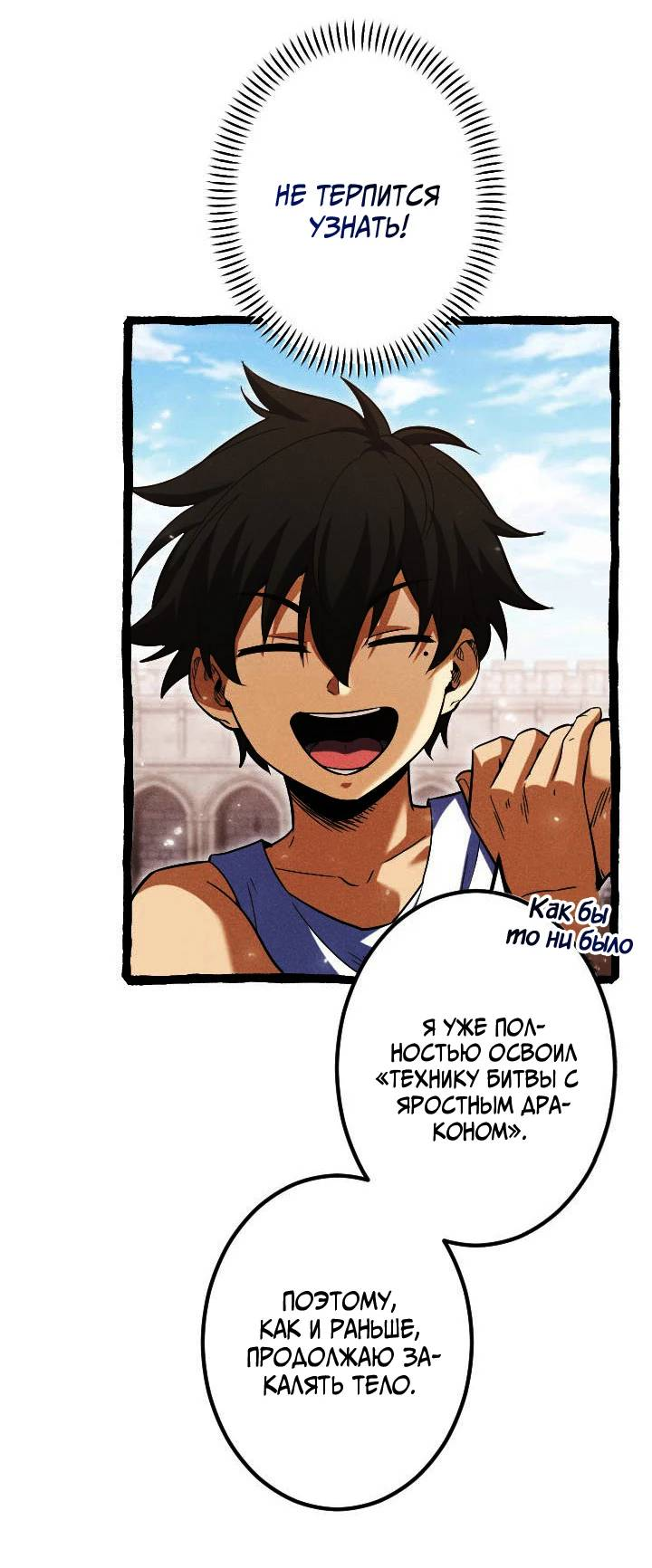 Манга Возвращение первого главы: cильнейший в истории перерождается в потомка через 1000 лет - Глава 9 Страница 38