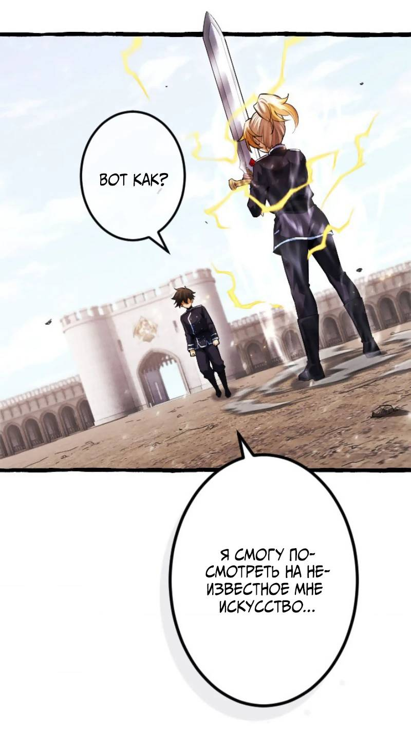 Манга Возвращение первого главы: cильнейший в истории перерождается в потомка через 1000 лет - Глава 7 Страница 50