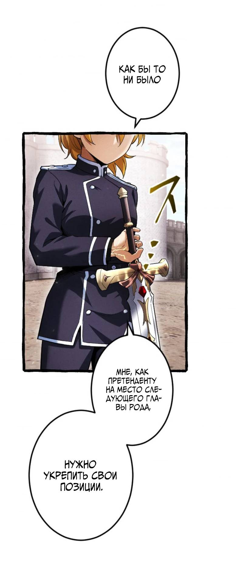 Манга Возвращение первого главы: cильнейший в истории перерождается в потомка через 1000 лет - Глава 7 Страница 12