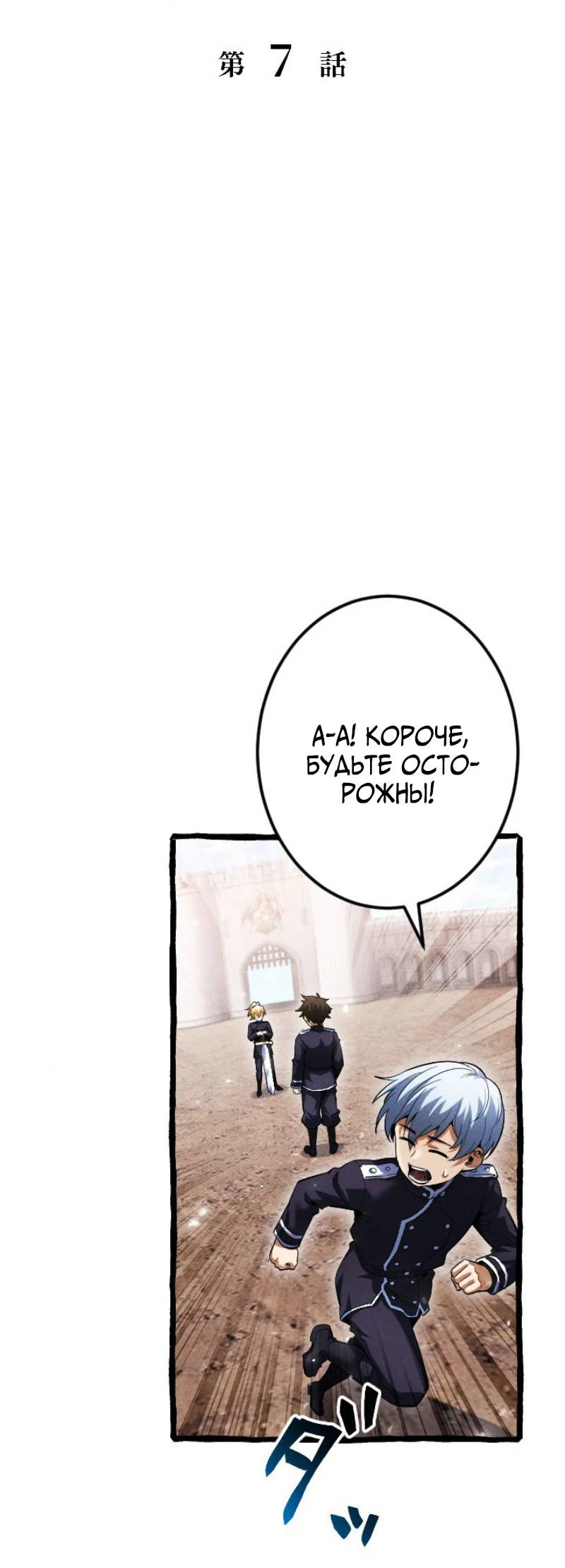 Манга Возвращение первого главы: cильнейший в истории перерождается в потомка через 1000 лет - Глава 7 Страница 4