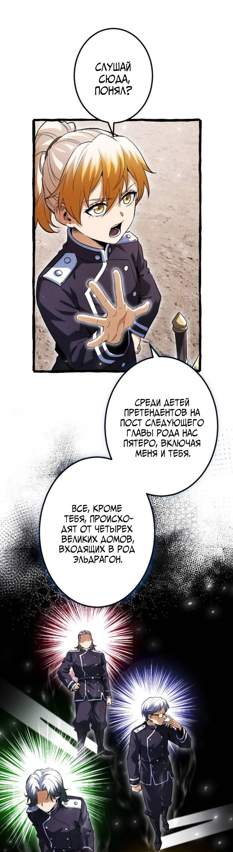 Манга Возвращение первого главы: cильнейший в истории перерождается в потомка через 1000 лет - Глава 7 Страница 9