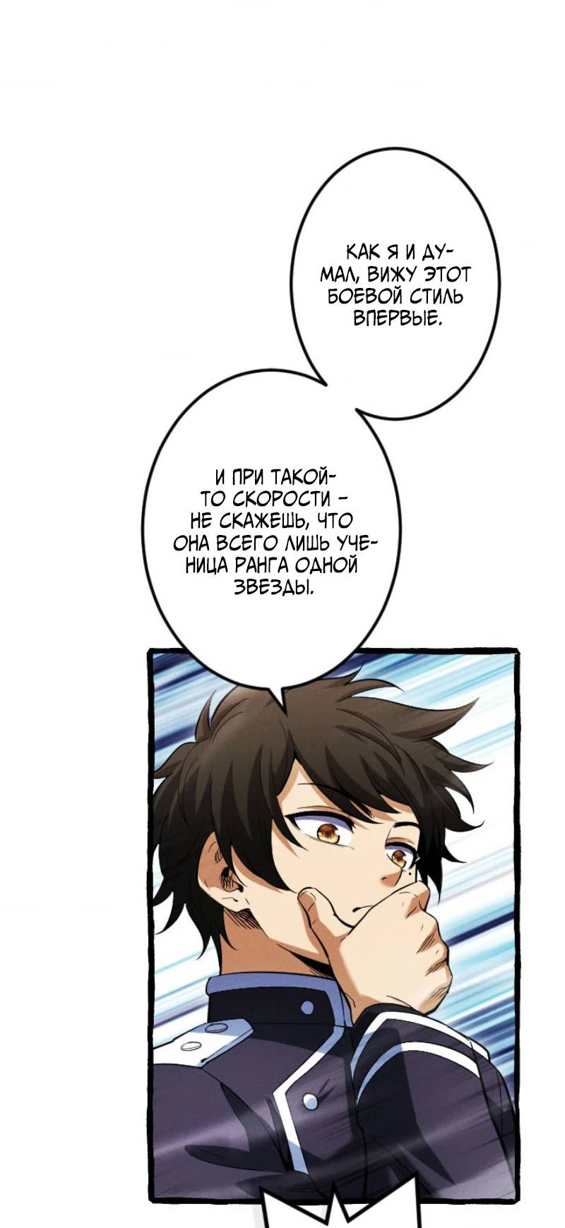 Манга Возвращение первого главы: cильнейший в истории перерождается в потомка через 1000 лет - Глава 7 Страница 21