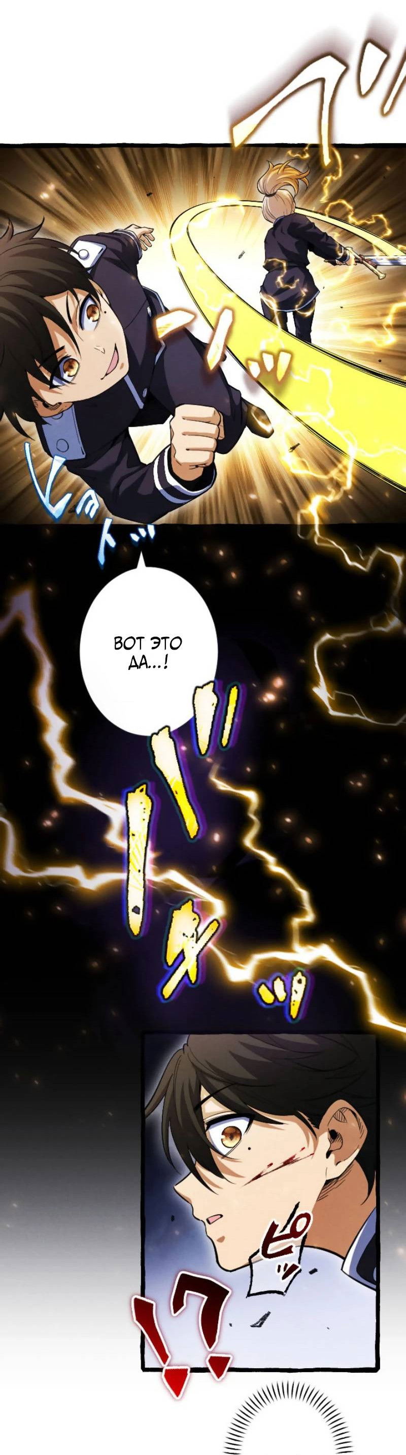 Манга Возвращение первого главы: cильнейший в истории перерождается в потомка через 1000 лет - Глава 7 Страница 46