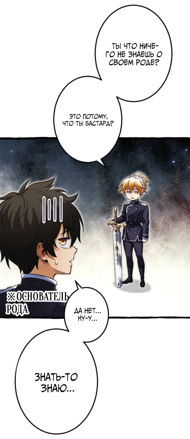 Манга Возвращение первого главы: cильнейший в истории перерождается в потомка через 1000 лет - Глава 7 Страница 8