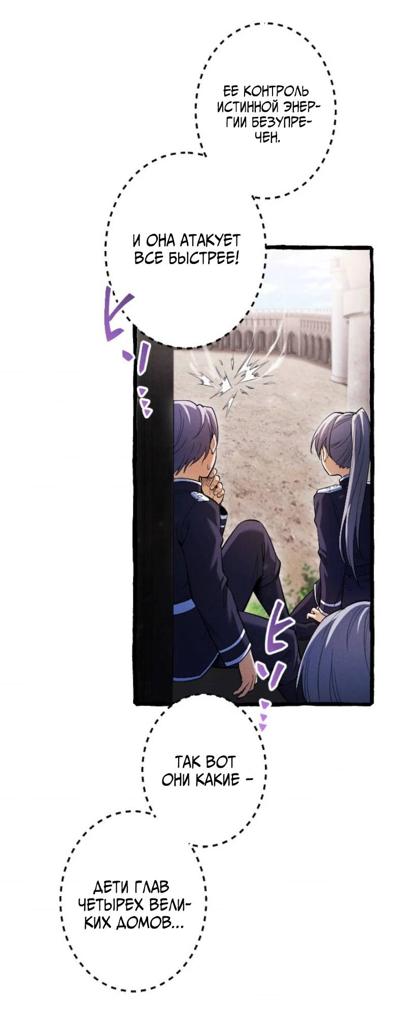 Манга Возвращение первого главы: cильнейший в истории перерождается в потомка через 1000 лет - Глава 7 Страница 17