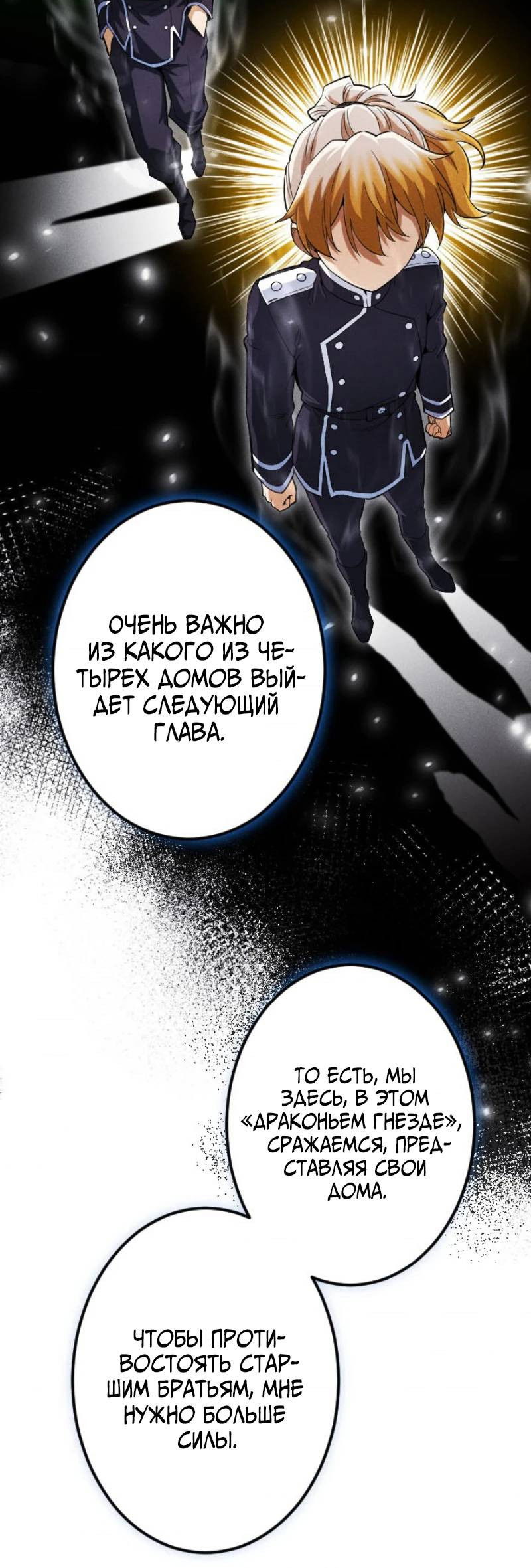 Манга Возвращение первого главы: cильнейший в истории перерождается в потомка через 1000 лет - Глава 7 Страница 10