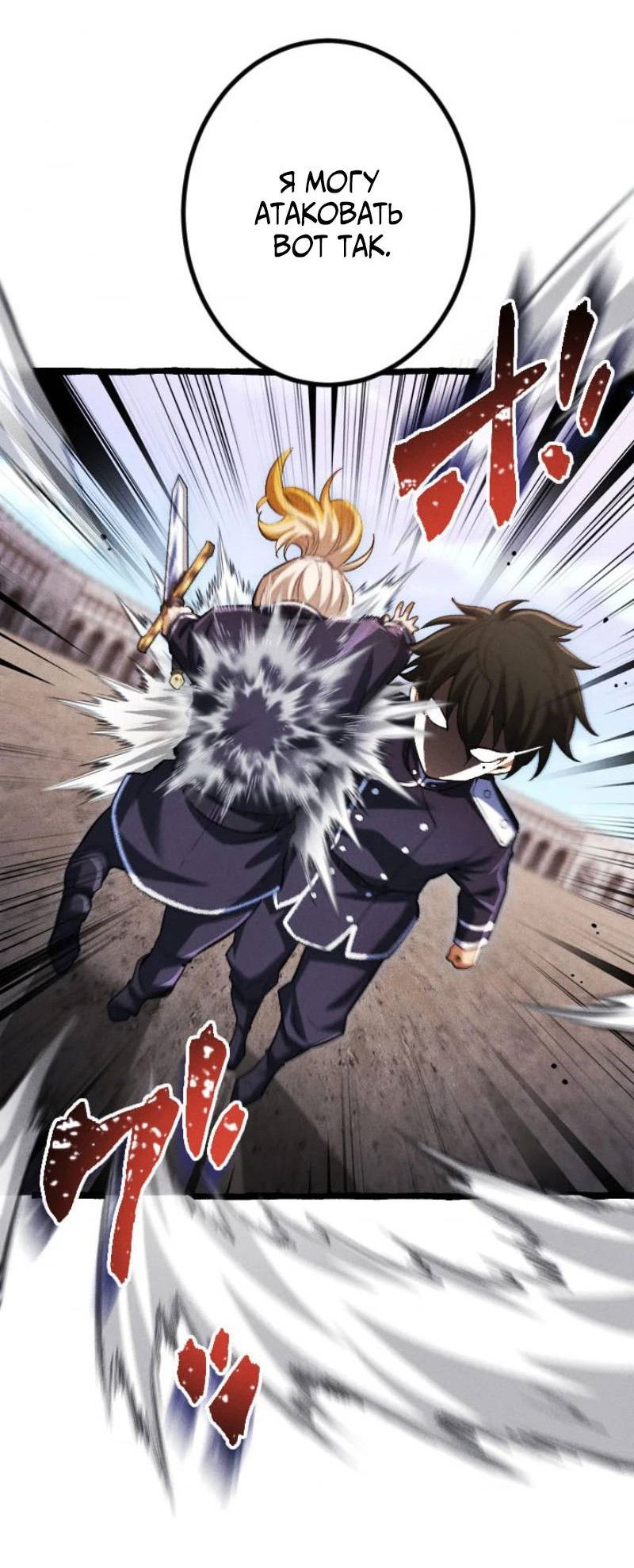 Манга Возвращение первого главы: cильнейший в истории перерождается в потомка через 1000 лет - Глава 7 Страница 24