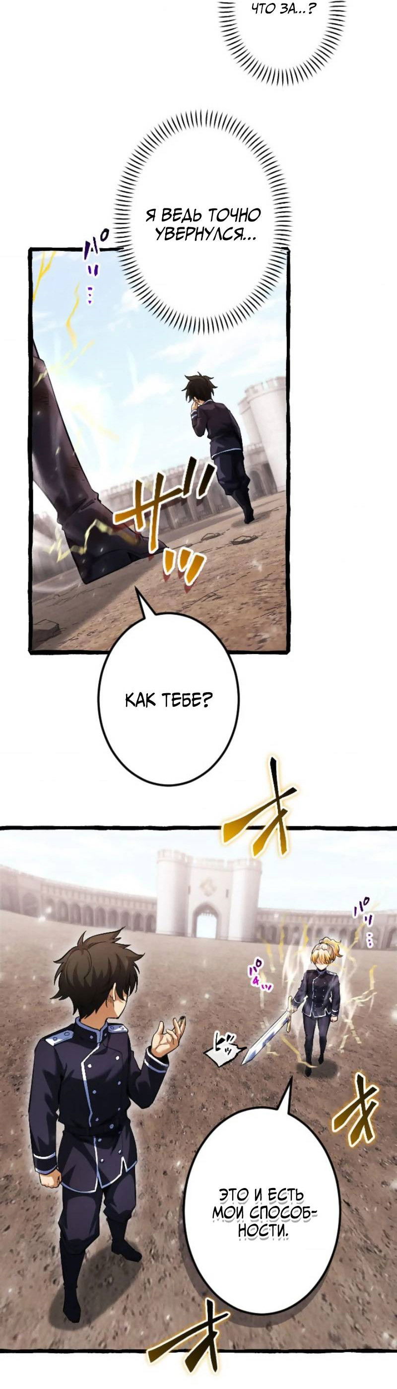 Манга Возвращение первого главы: cильнейший в истории перерождается в потомка через 1000 лет - Глава 7 Страница 47