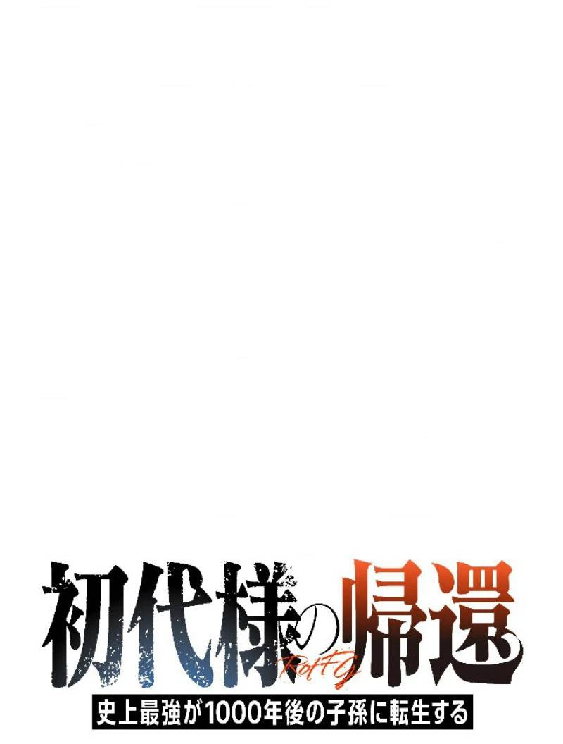 Манга Возвращение первого главы: cильнейший в истории перерождается в потомка через 1000 лет - Глава 7 Страница 3
