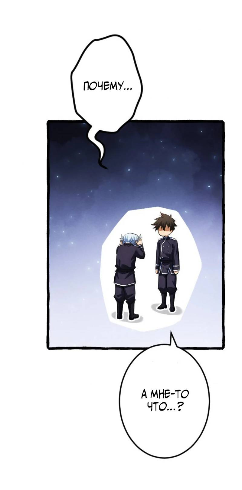 Манга Возвращение первого главы: cильнейший в истории перерождается в потомка через 1000 лет - Глава 6 Страница 57