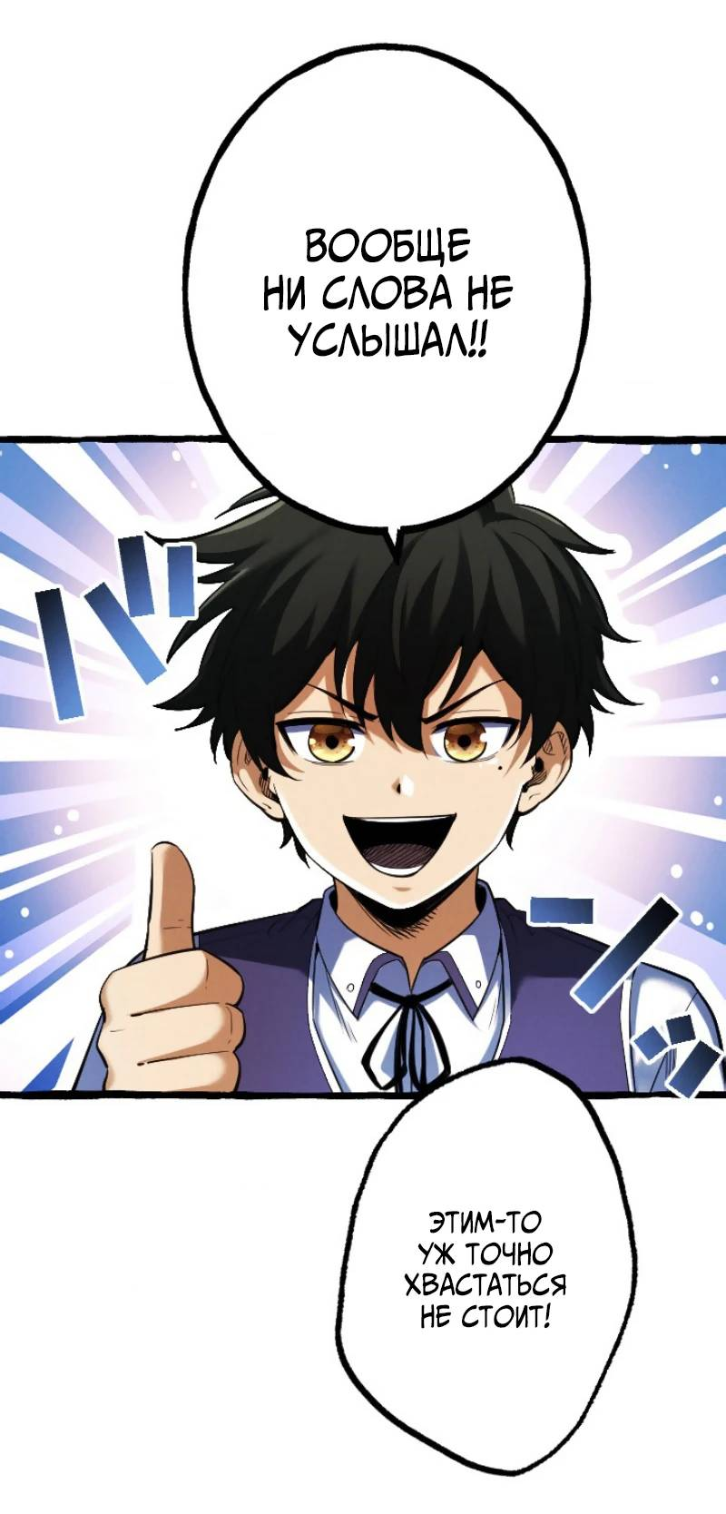 Манга Возвращение первого главы: cильнейший в истории перерождается в потомка через 1000 лет - Глава 6 Страница 7