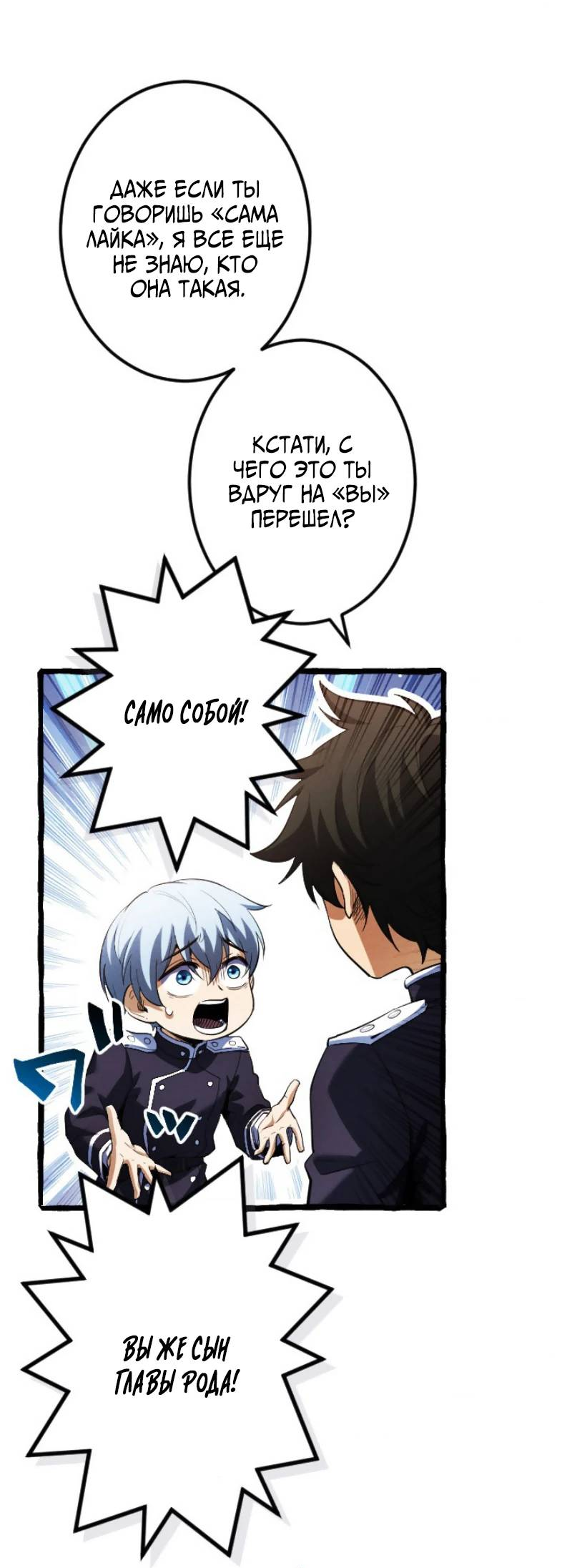 Манга Возвращение первого главы: cильнейший в истории перерождается в потомка через 1000 лет - Глава 6 Страница 54