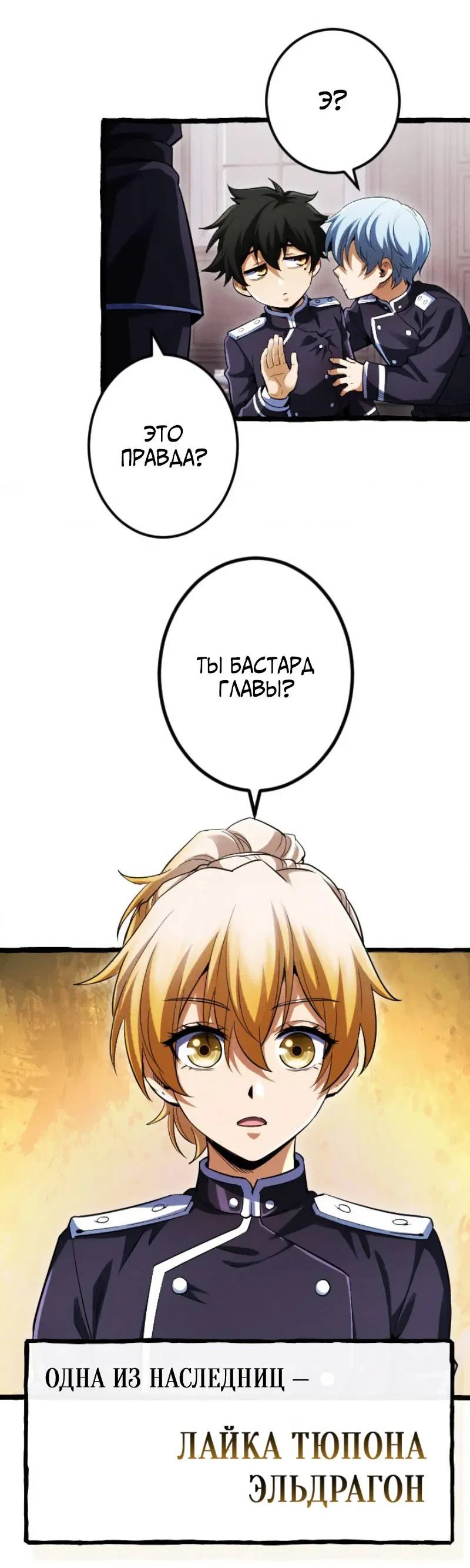 Манга Возвращение первого главы: cильнейший в истории перерождается в потомка через 1000 лет - Глава 6 Страница 35