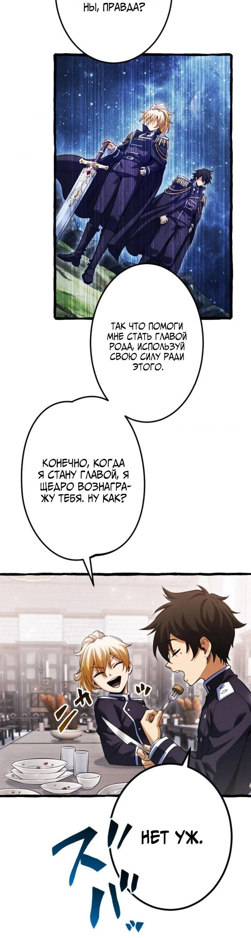 Манга Возвращение первого главы: cильнейший в истории перерождается в потомка через 1000 лет - Глава 6 Страница 40
