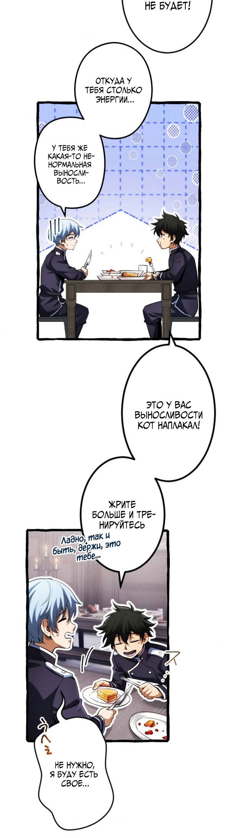 Манга Возвращение первого главы: cильнейший в истории перерождается в потомка через 1000 лет - Глава 6 Страница 29