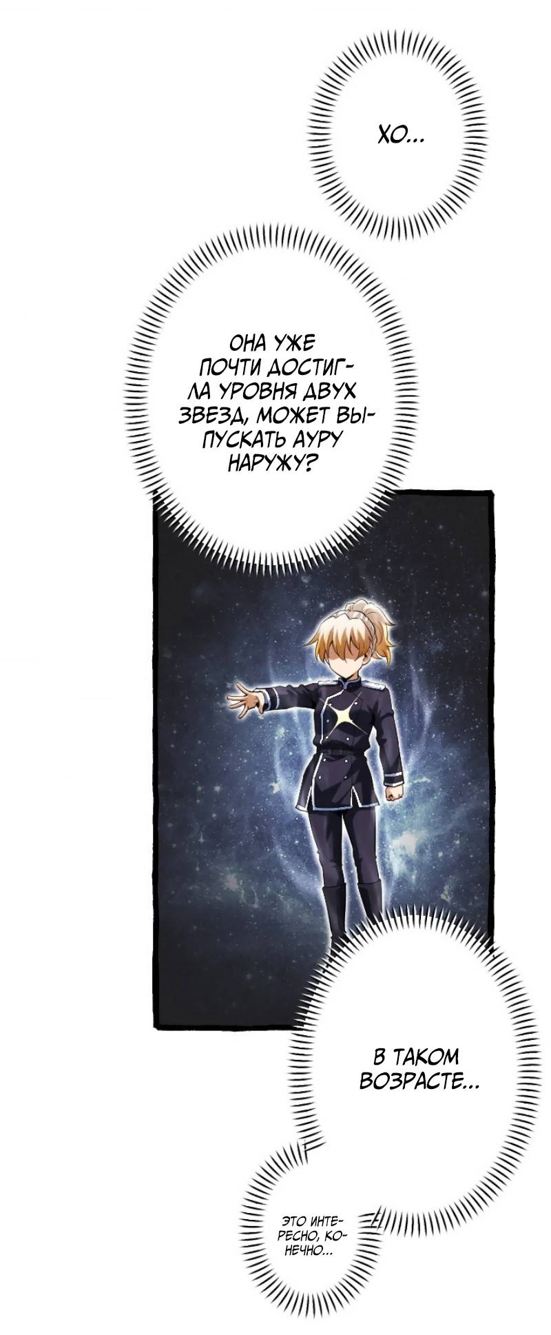 Манга Возвращение первого главы: cильнейший в истории перерождается в потомка через 1000 лет - Глава 6 Страница 42