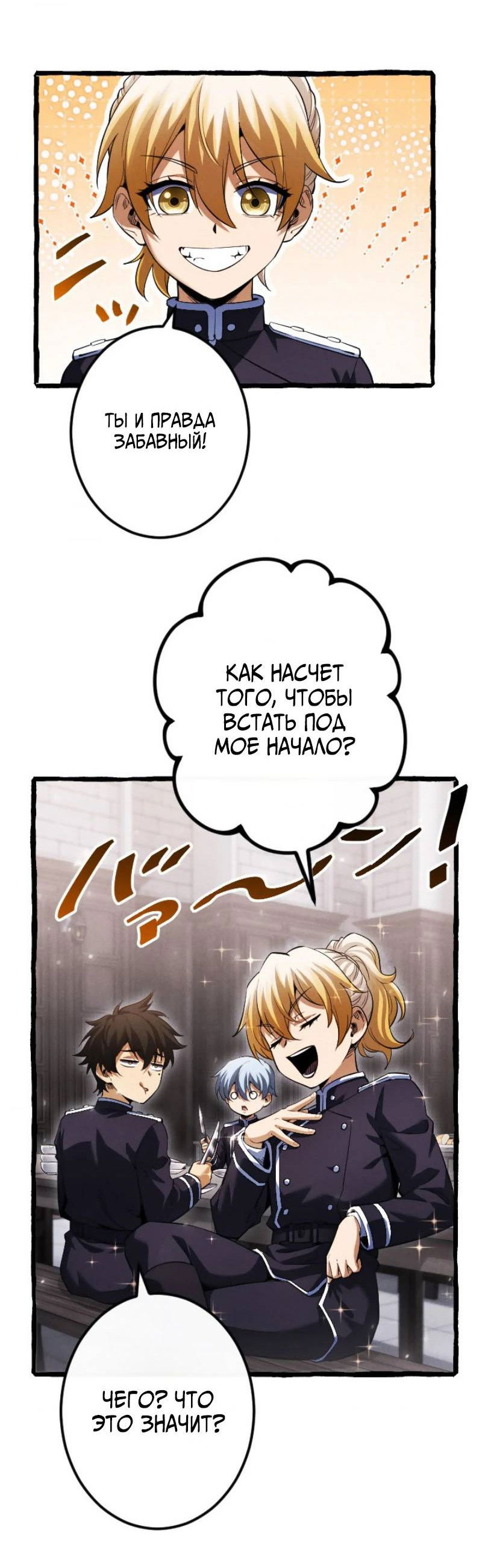 Манга Возвращение первого главы: cильнейший в истории перерождается в потомка через 1000 лет - Глава 6 Страница 38