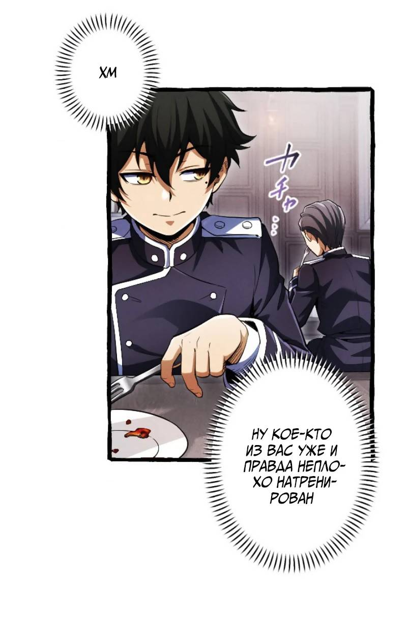 Манга Возвращение первого главы: cильнейший в истории перерождается в потомка через 1000 лет - Глава 6 Страница 30