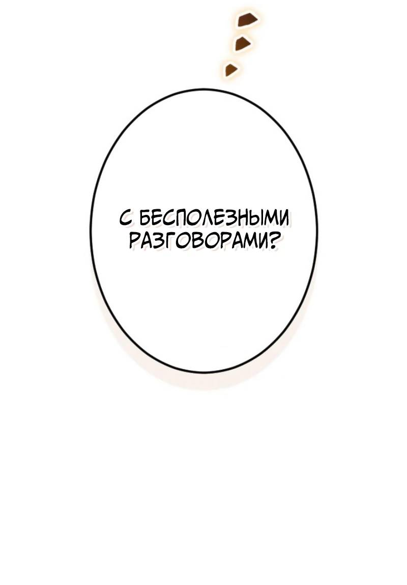 Манга Возвращение первого главы: cильнейший в истории перерождается в потомка через 1000 лет - Глава 6 Страница 63